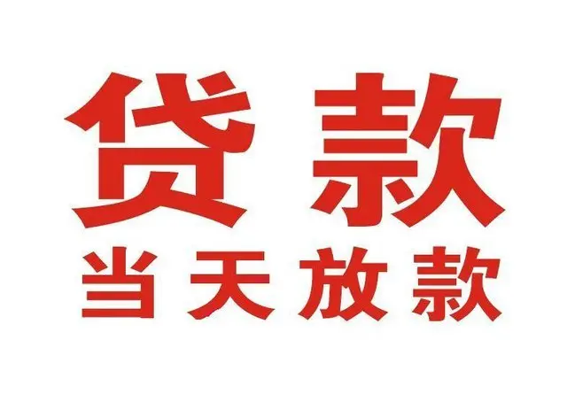 鼓楼个人上门借款|鼓楼24小私人借钱空放贷款|鼓楼附近无抵押借钱